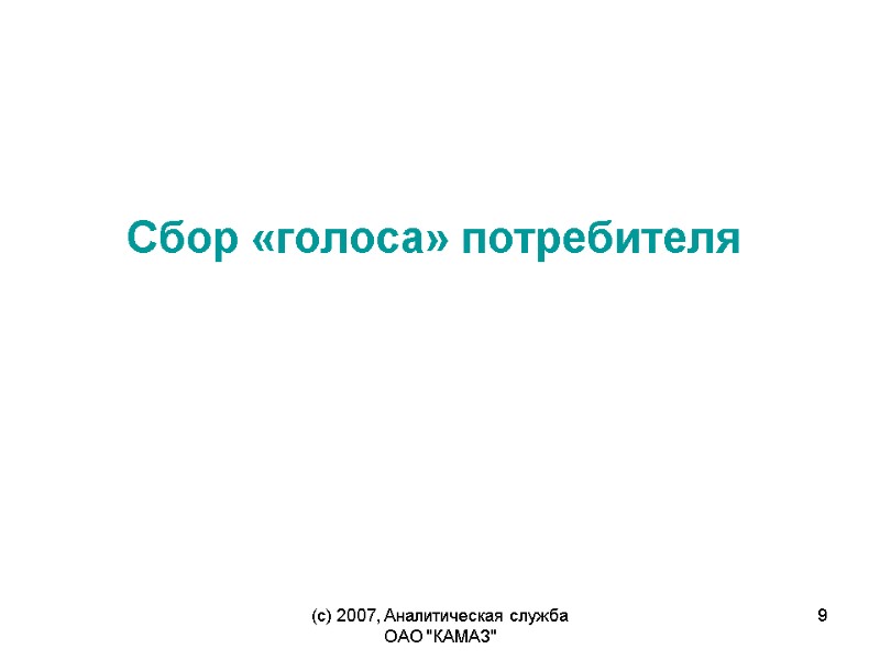 (c) 2007, Аналитическая служба ОАО 